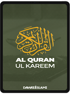 Al Quran-ul-Kareemのおすすめ画像5