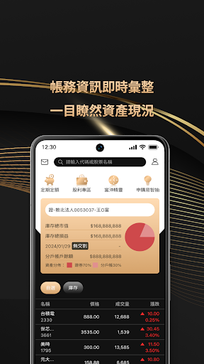 國票任我贏 Screen 3