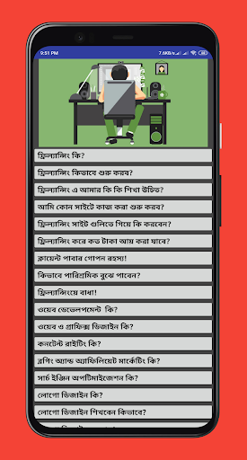 ফ্রিল্যান্সিং ক্যারিয়ার - Bec Screenshot 1 - AppWisp.com