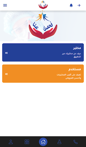 Android application فحصك عنا screenshort