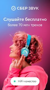 СберЗвук. Музыка и подкасты 1