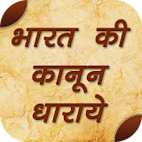 India Law in Hindi icon