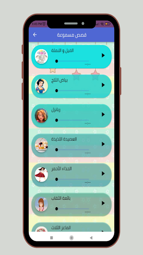 قصص مسموعة قبل النوم Screen 2