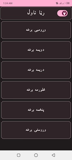 Ranha pashto novel رڼاپښتوناول Screen 3