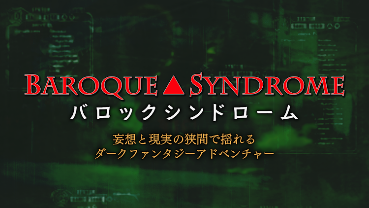 バロックシンドローム BAROQUE SYNDROME - 1.2.0 - (Android)