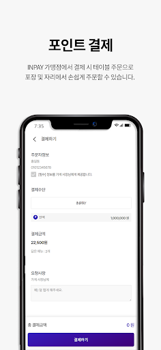 인페이 - INPAY Screen 3