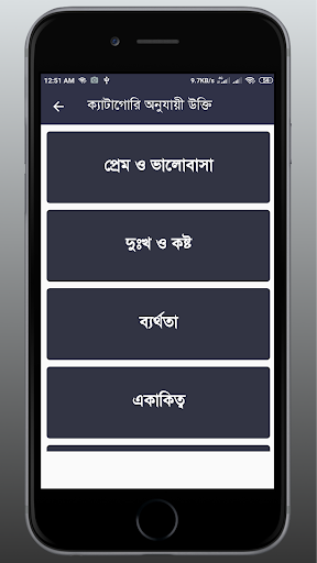 Bangla Quotes - বিখ্যাত ব্যাক্ Screen 3
