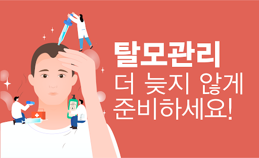 Android application 탈모관리 앱 - 탈모 두피 케어 탈모 샴푸 screenshort