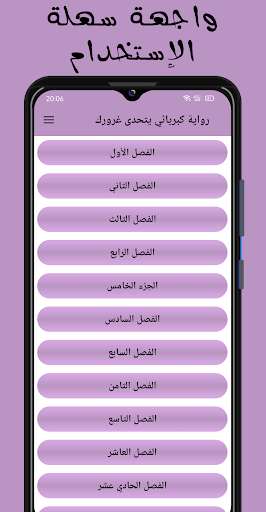 رواية كبريائي يتحدي غرورك Screen 2