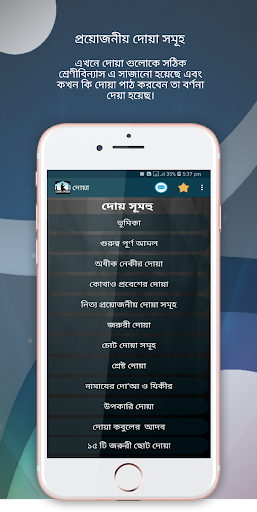 Android application কোন দোয়া পড়লে কি হয় screenshort