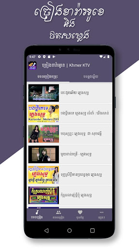 Android application ច្រៀងខារ៉ាអូខេ និងថតសម្លេង screenshort