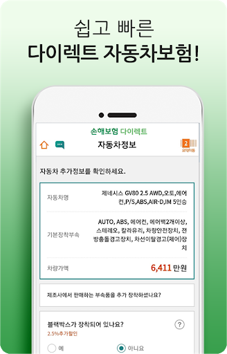 동부다이렉트자동차보험 바로가입앱 Screenshot 4 - AppWisp.com