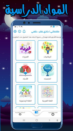 ملخصاتي11 Screen 2