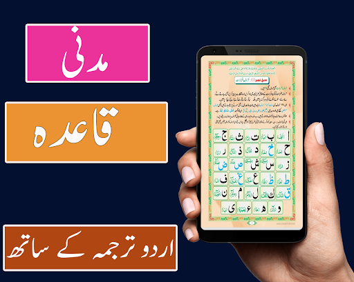 Android application Offline Madani Qaida - Qul screenshort
