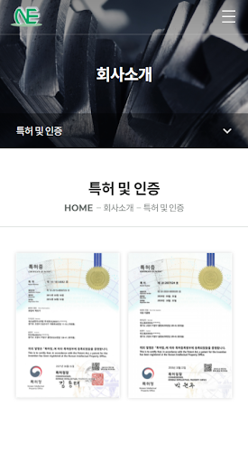 (주)내쇼날엔지니어링 Screen 3