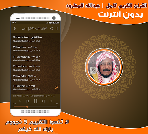 Abdullah Matrood Quran Offline Screen 3
