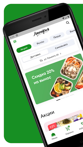 Android application Ланчерия screenshort