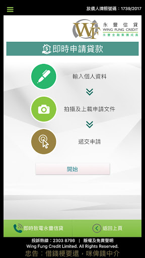 永豐信貸 Screen 3