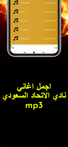 اغاني الاتحاد السعودي بدون نت Screen 2