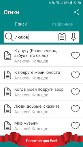 Стихи Screen 2