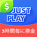JustPlay - お金を稼ごう。