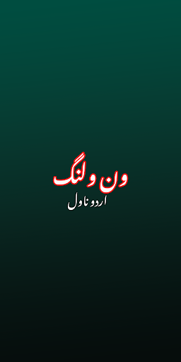 Android application One wheeling Urdu Novel screenshort
