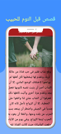 قصص ما قبل النوم Screen 2