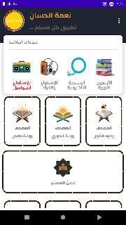 نعمة الحسان قرأن كريم بدون نت