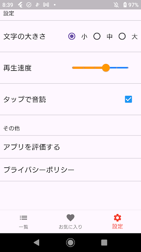 四字熟語辞典 Screen 3