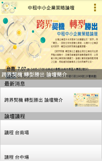 中租中小企業策略論壇 Screen 2