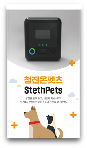 Android application 청진온펫츠 screenshort