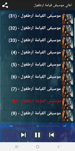 موسيقى قيامة ارطغرل بدون نت Screen 2