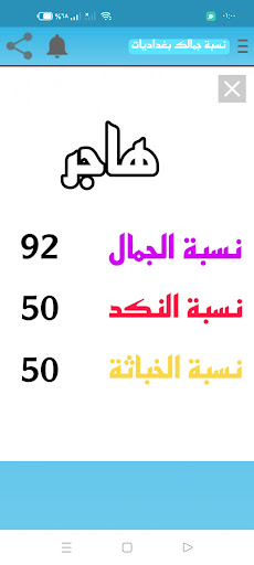 Android application نسبة جمالك كم كمية جمالكم screenshort