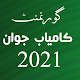 Kamyab Jawan Program | Online Apply Guide विंडोज़ पर डाउनलोड करें