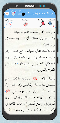 السيرة الحلبية السيرة النبوية Screen 2