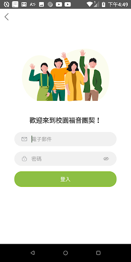 Android application 校園福音團契 screenshort