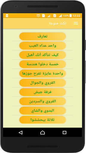أقولك نكتة Screen 3