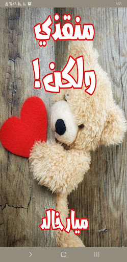 Android application رواية منقذي ولكن screenshort
