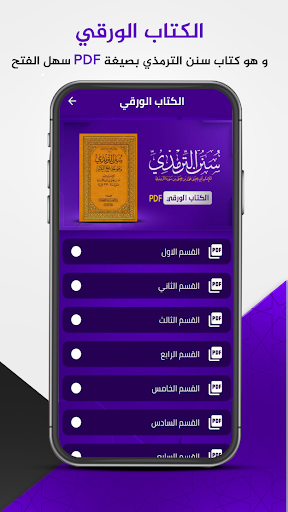 الترمذي : سنن الترمذي Screen 3