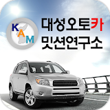 대성오토카밋션연구소 icon