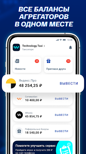 Technology.Taxi - Подключение Screen 2