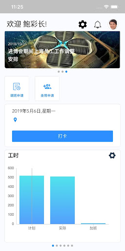 Android application C&T HCM screenshort