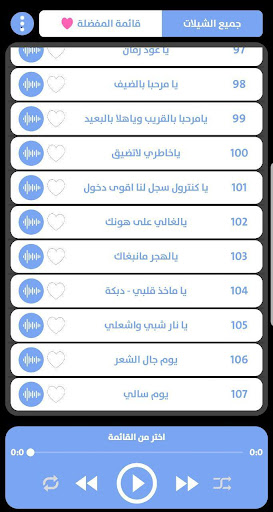 فن الشيلات بدون نت Screen 2