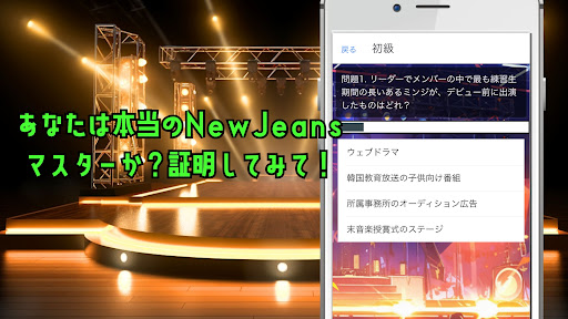 クイズforNewJeans（ニュージーンズ） Screen 2