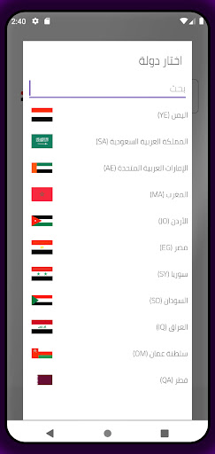 Android application كاشف الأرقام - بالإسم والرقم screenshort