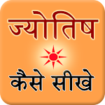 Cover Image of Download Jyotish Kaise Sikhe  APK
