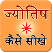 Top 28 Lifestyle Apps Like Jyotish Kaise Sikhe - Best Alternatives