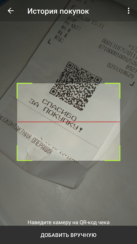 История покупок: сканер чеков Screen 2