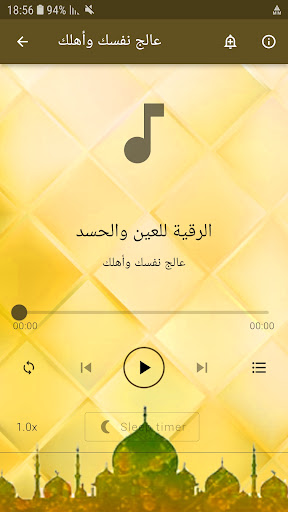 رقية الشرعية - عالج نفسك وأهلك Screen 2