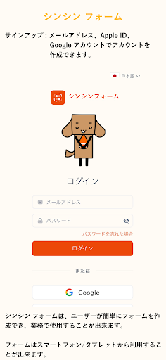 Android application シンシン フォーム screenshort